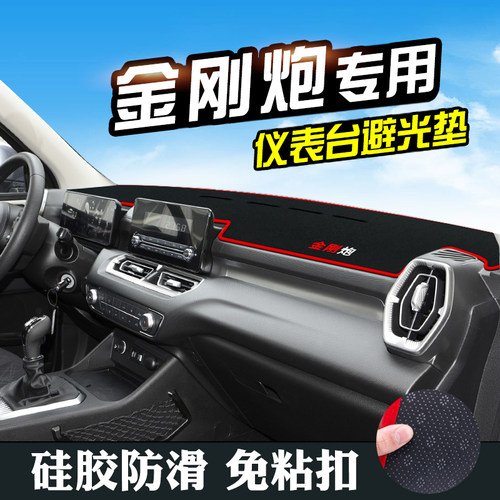 长城金刚炮避光垫仪表台盘中控改装汽车装饰用品防滑防晒遮光垫