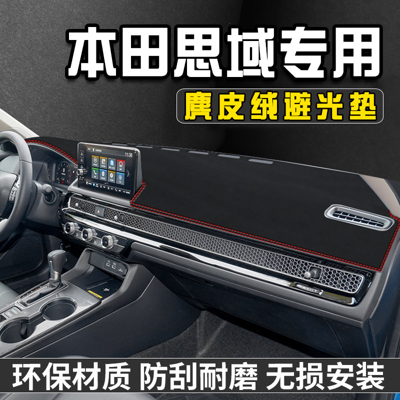 11代思域仪表台避光垫汽车用品