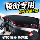骏派D60仪表台避光垫骏派A70骏派A50CX65工作台中控改装 防滑防晒