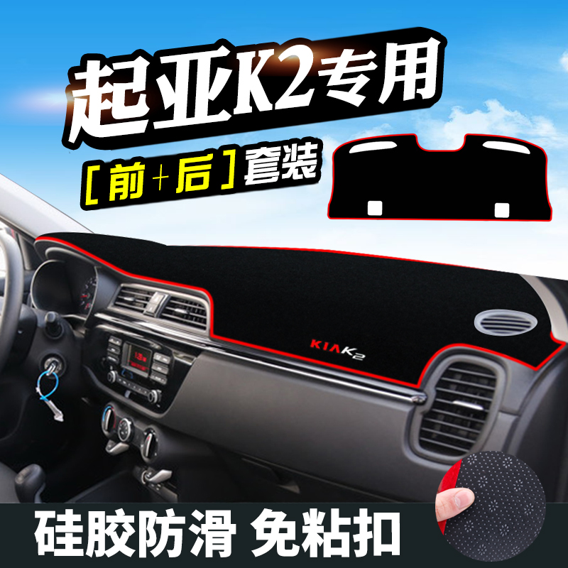 适用于起亚K2 避光垫仪表台防晒垫中控K2汽车用品工作台遮阳遮光