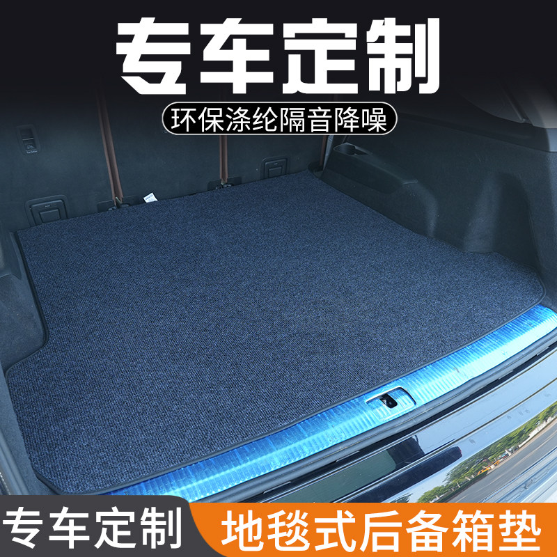 汽车后备箱垫汽车内装饰用品大全改装地毯式专用尾箱垫防脏防水