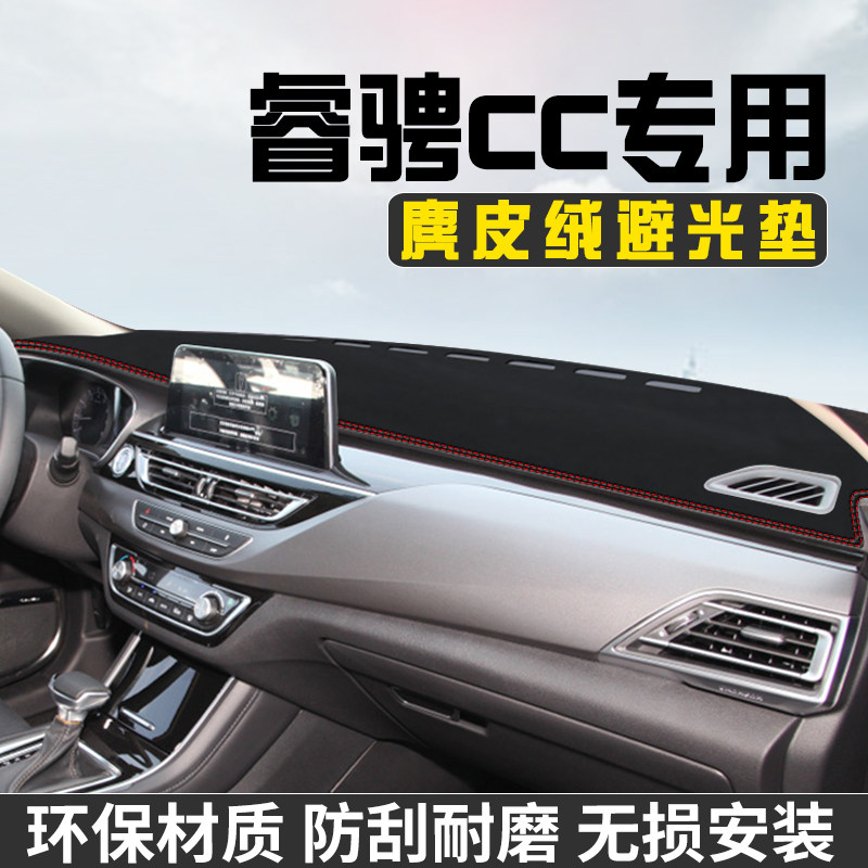 适用于长安睿骋CC避光垫仪表台防晒垫内饰用品工作台中控台遮阳垫