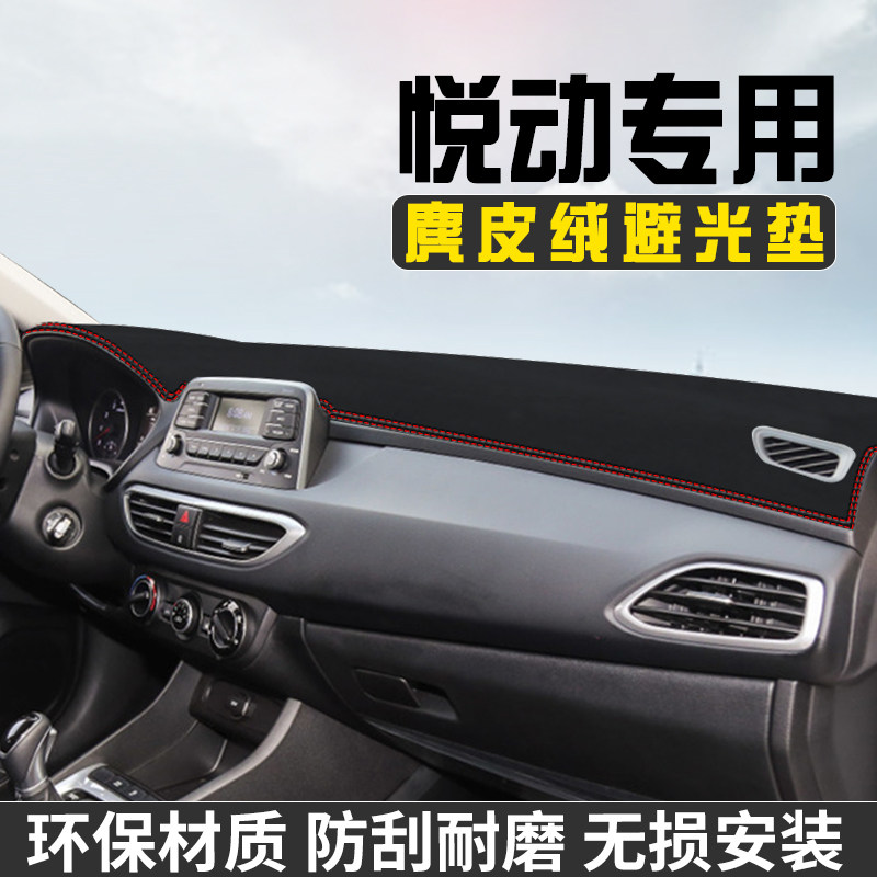 现代悦动中控台防晒避光垫仪表台遮阳垫汽车内饰用品大全工作台垫