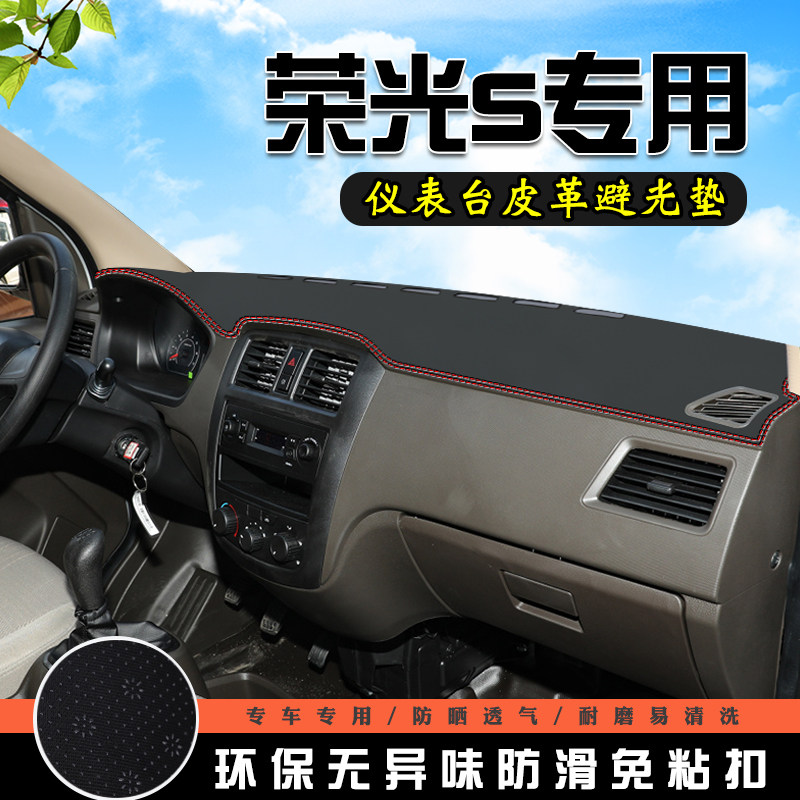 五菱荣光S中控台避光垫仪表台垫汽车内饰用品改装车内装饰防晒垫