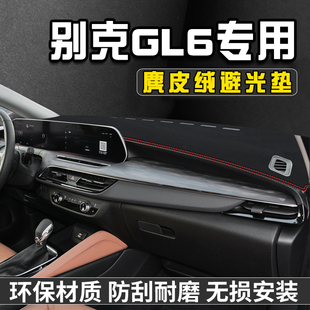 饰用品大全中控台防晒垫遮光 别克GL6仪表台防晒避光垫GL6汽车内装