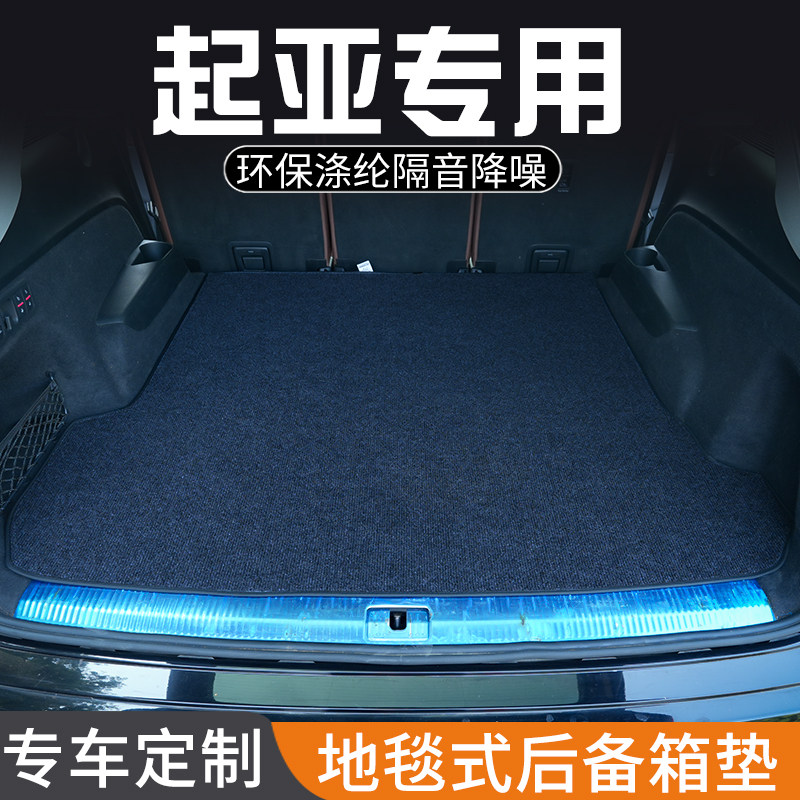 起亚K2 K3S K4凯绅K5凯酷后备箱垫尾箱垫子专用装饰改装汽车用品