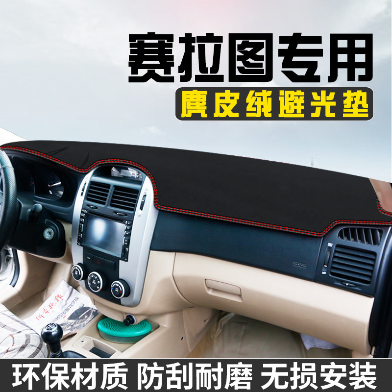 适用于起亚赛拉图避光垫仪表台防晒垫汽车内装饰用品中控台遮阳垫