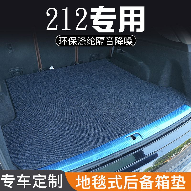 二一二212 T01后备箱垫专用尾箱垫地毯式改装汽车内饰用品大全