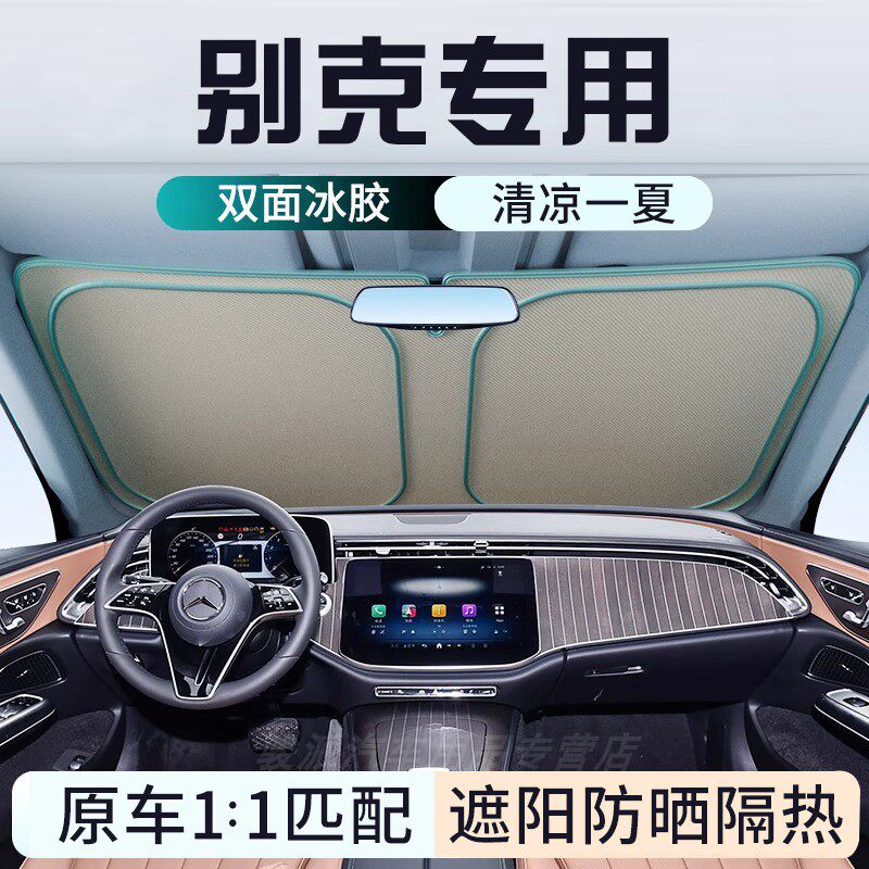 别克E4英朗凯越昂科旗昂科拉阅朗遮阳档帘罩车内遮光挡板防晒隔热