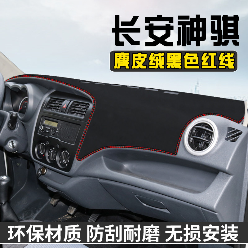 神骐T10仪表台避光垫内装饰用品