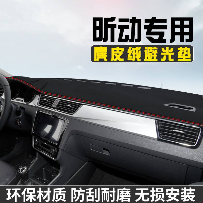 斯柯达昕动避光垫仪表台防晒垫汽车内装饰用品工作台中控台遮阳垫