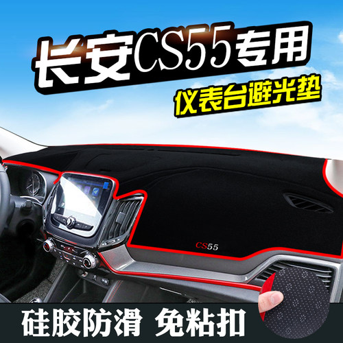 避光垫适用于长安CS75仪表台CS35CS15逸动XTCS55避光垫防晒遮阳垫