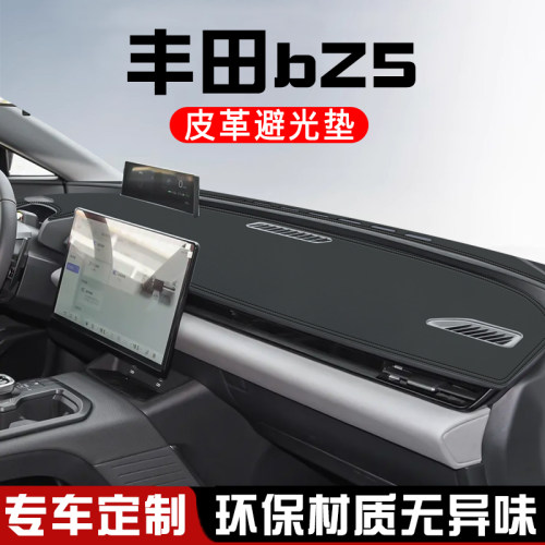 适用于丰田bZ5中控台防晒避光垫车内饰用品改装工作仪表台遮阳垫