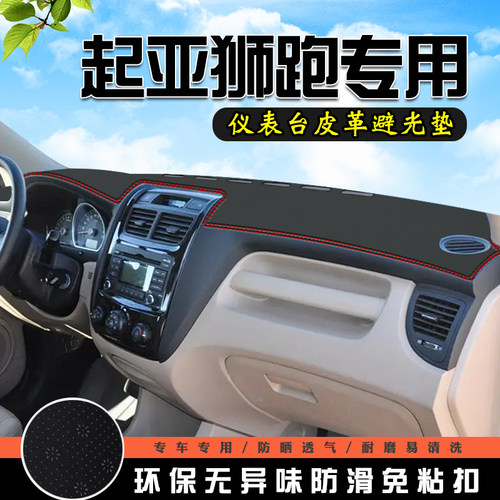 起亚狮跑仪表台皮革防晒避光垫