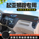 适用于起亚狮跑仪表台防晒避光垫中控台汽车用品工作台前台铺垫