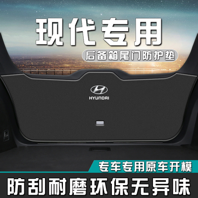 现代胜达库斯图后备箱尾门防护垫