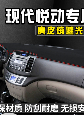 11-16款现代悦动仪表台防晒避光垫内装饰用品中控台防晒垫遮光垫