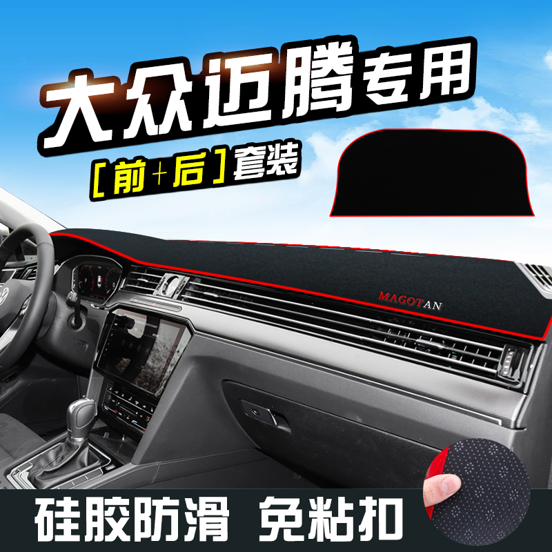 适用于大众迈腾避光垫仪表台盘中控改装汽车装饰用品防晒遮光垫
