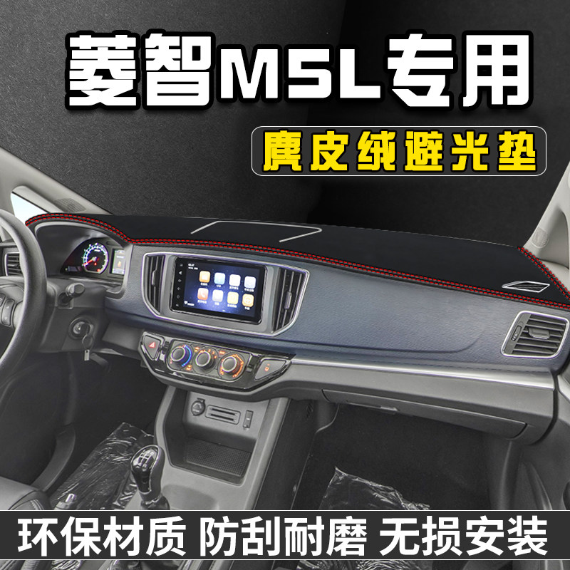 菱智M5L仪表台避光垫内装饰用品