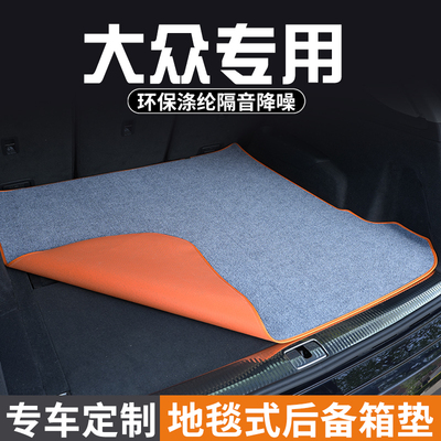 大众帕萨特夏朗后备箱垫尾箱垫子第三排放倒专用装饰改装汽车用品