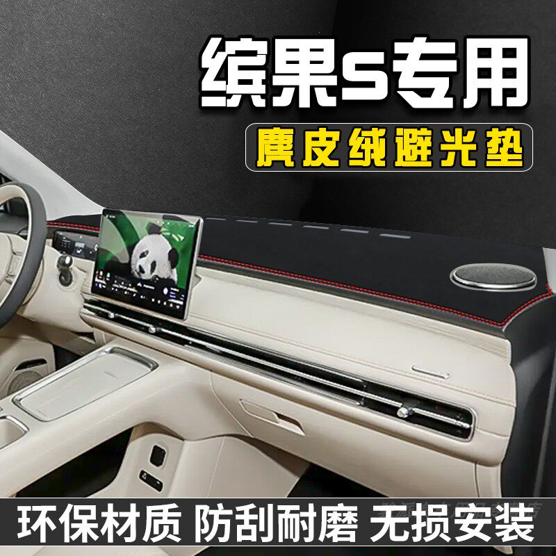 五菱缤果S中控台防晒避光垫仪表台垫汽车内饰装饰用品大全工作台