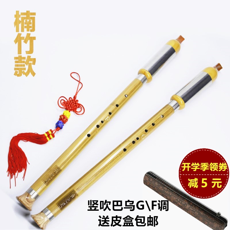 雀之灵楠竹新款竖吹直吹巴乌乐器G调F调儿童成人专业演奏型送皮盒
