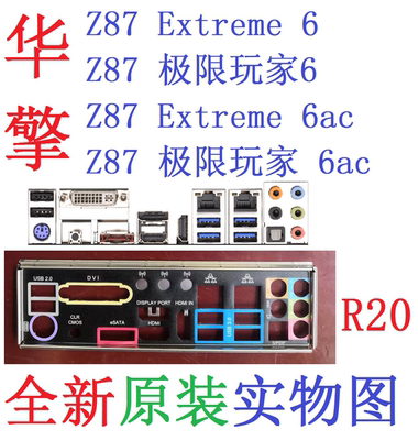 华擎Z87极限玩家Extreme6ac挡板