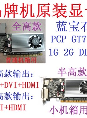 蓝宝石gt705显卡2G亮机1GD3HDMI