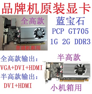 PCI 拆机蓝宝石GT705 E显卡DVI全高HDMI半高小机箱uefi