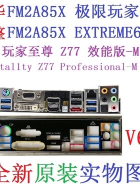 华擎玩家至尊Z77效能版M原配挡板