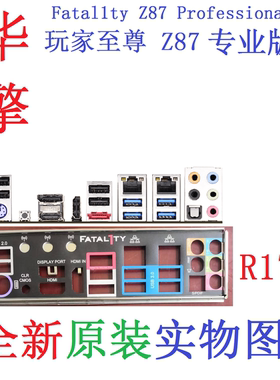 R17 原装华擎 Fatal1ty玩家至尊Z87专业版Performance 挡板实物图