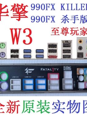 华擎990FX杀手KILER至尊玩家挡板