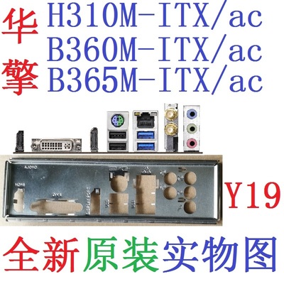 Y19全新原装华擎B360M B365M H310M ITX ac主板挡板 实物图非订做