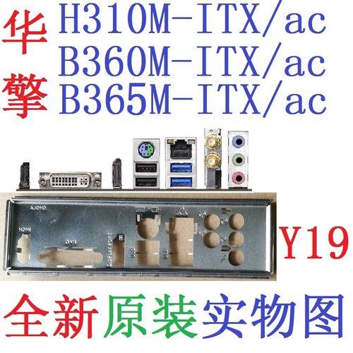 Y19全新原装华擎B360M B365M H310M ITX ac主板挡板 实物图非订做