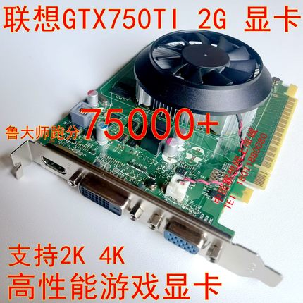 联想DELL原装GTX750 745 750Ti 1050ti 2G 4G D5游戏显卡2K吃鸡4K