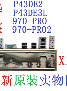 华擎P43DE2P43DE3L挡板970Pro2