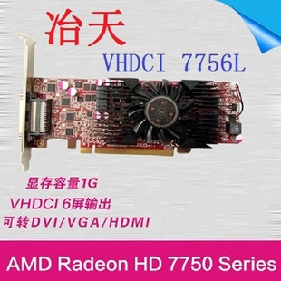 2手冶天VHDCI7756L显卡6屏HD7750刀卡1GD5拼接屏炒股游戏多屏监控