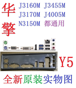 Y5全新原装华擎J3160M J3170M J3455M J4005M N3150M主板挡板实图