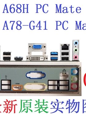 微星A68HA78-G41PCMate挡板