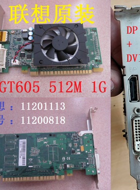 拆机联想宝龙达BD3B42 GT605 512M D3 PCIE显卡DVI DP 11200818