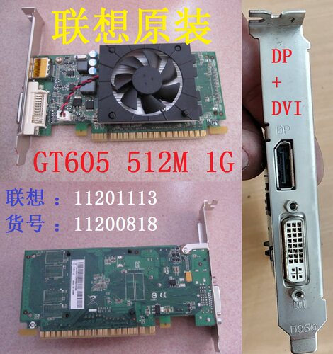 GT605512M宝龙达BD3B42亮机卡DP