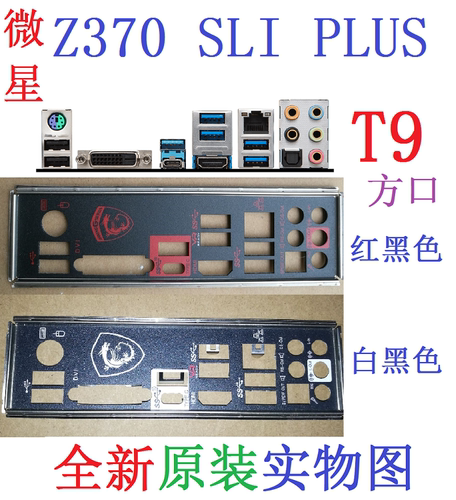 微星原装Z370SLIPLUS主板挡板