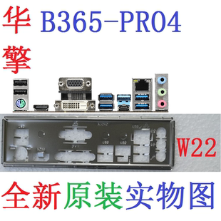 W22 全新原装 华擎 B365 PRO4 主板挡板 原配挡片 实物图 非订做