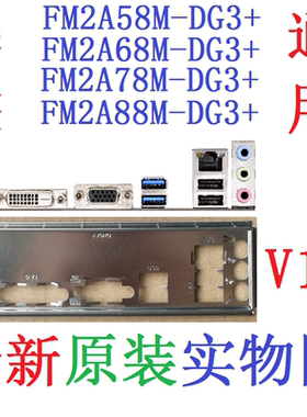 V16 全新原装华擎FM2A88M-DG3+主板挡板 实图 非订做FM2A78M-DS3+
