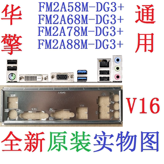 V16 全新原装华擎FM2A88M-DG3+主板挡板 实图 非订做FM2A78M-DS3+