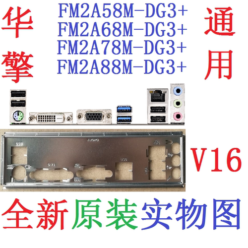 华擎FM2A68M-DG3+主板挡板A58M