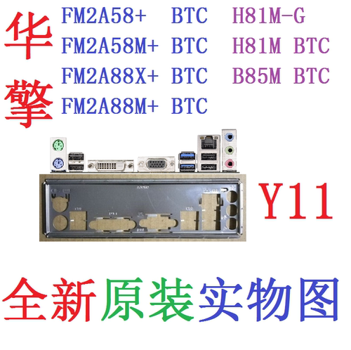 原装华擎H81M-HG4主板挡板