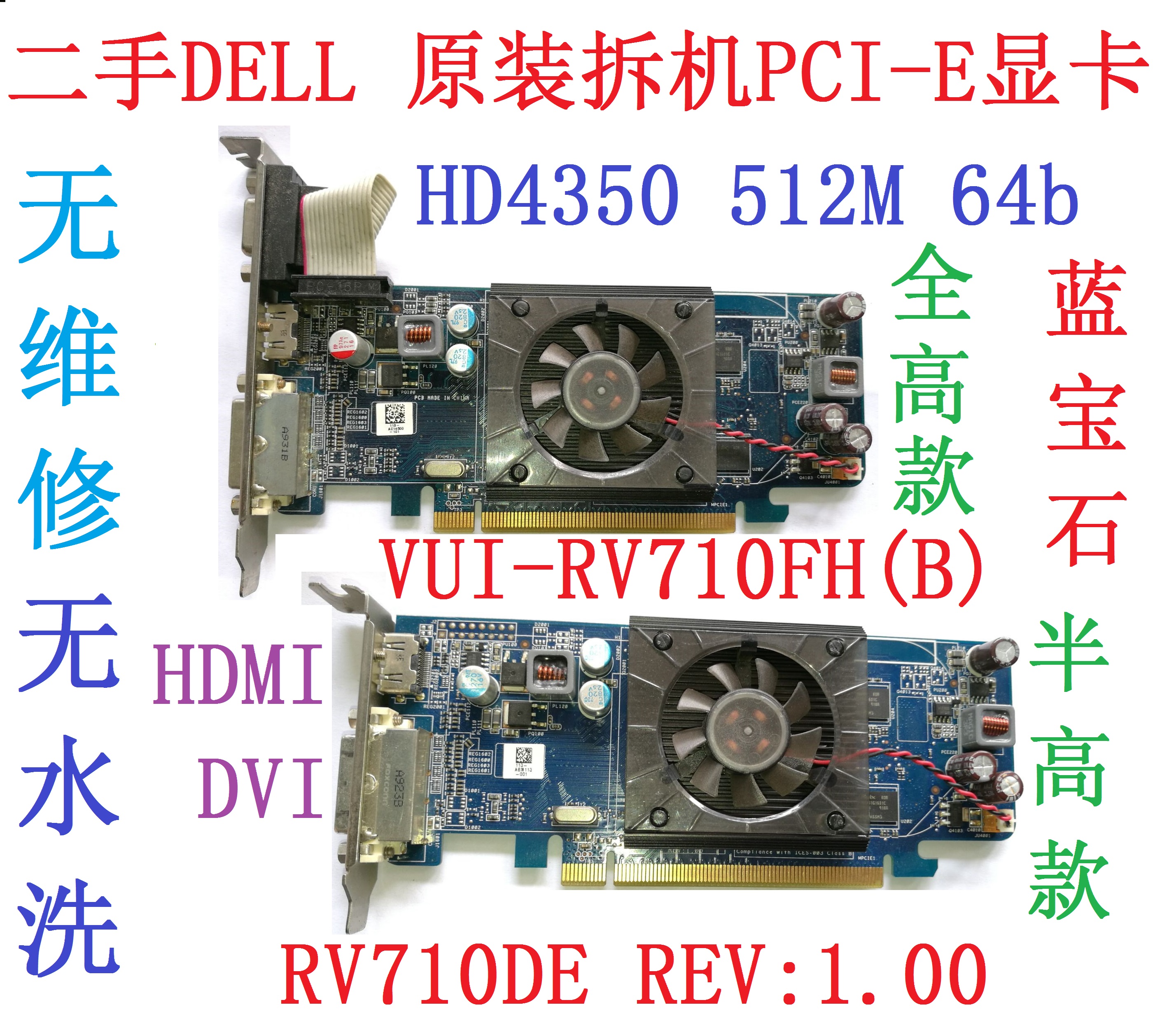 拆机DELL HD4350 512M PCI-E显卡 蓝宝石 RV710DE 全高 半高 HDMI 电脑硬件/显示器/电脑周边 显卡 原图主图