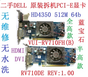 PCI E显卡 半高 HD4350 HDMI 全高 512M RV710DE 拆机DELL 蓝宝石