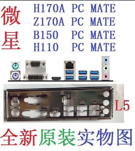 H110B150HZ170APCMATE挡板